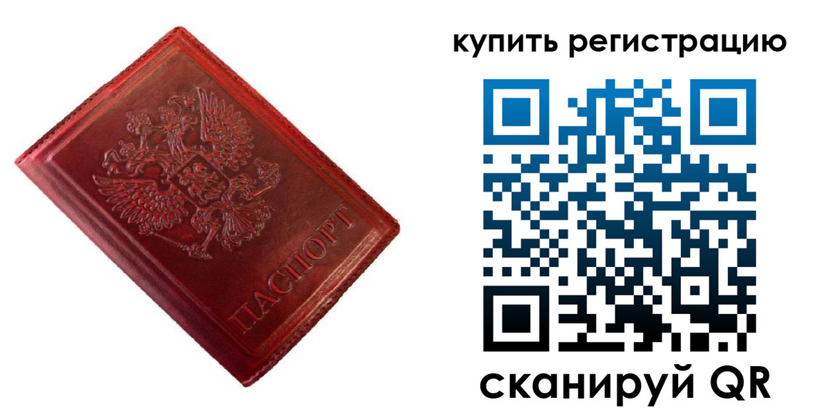 временная регистрация недорого в Белогорске