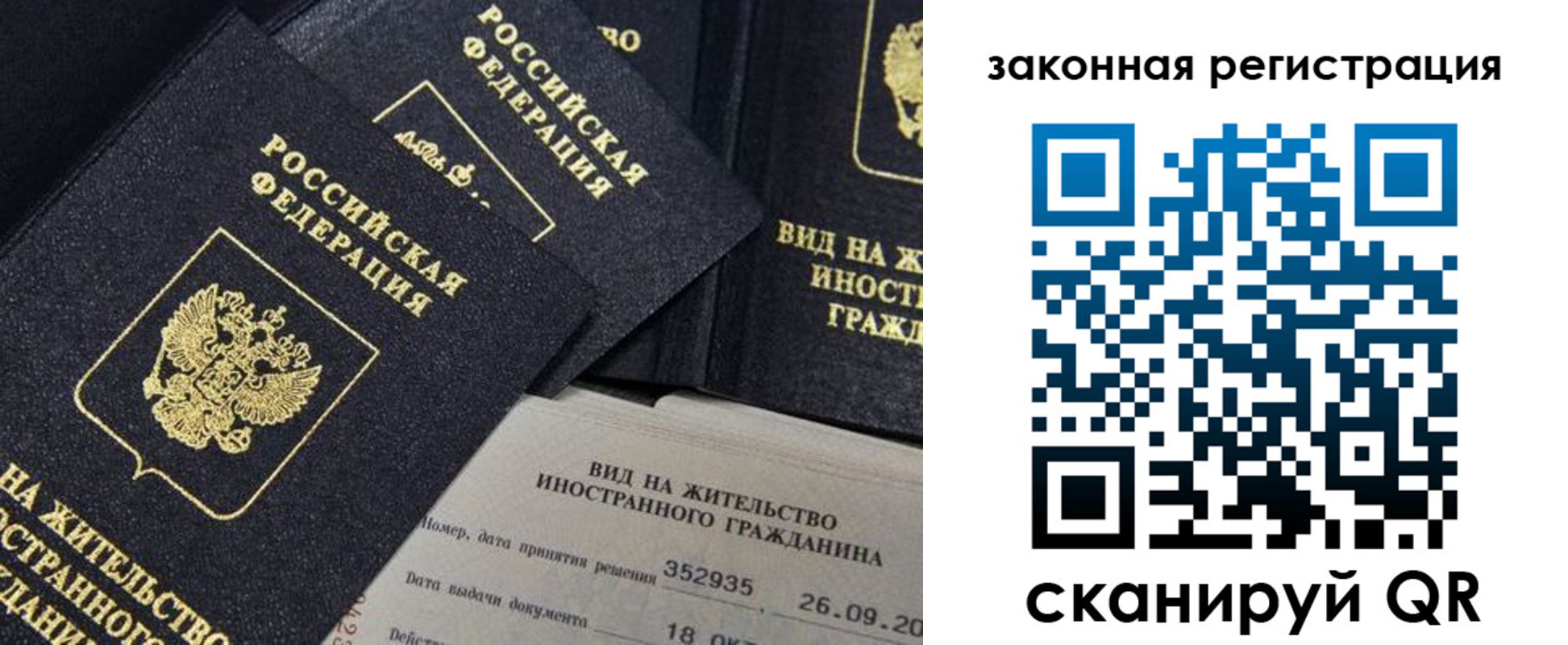 прописка 2025 в Белогорске