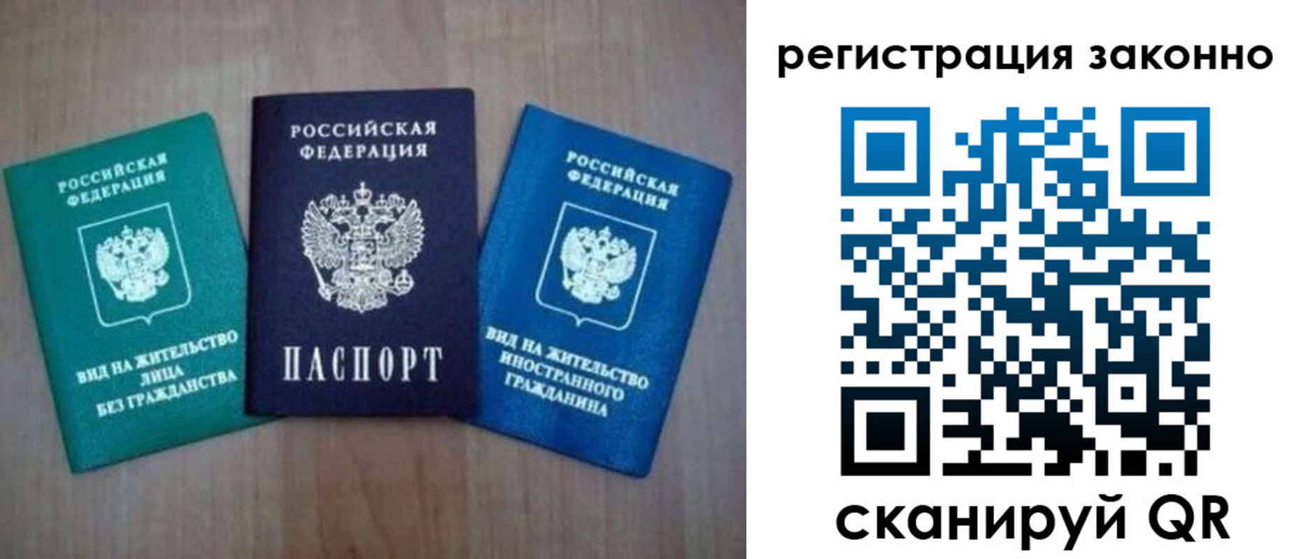 прописка ребенка в Белогорске