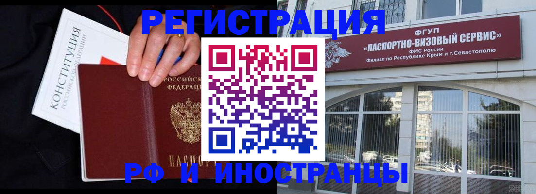 купить прописку в Белогорске