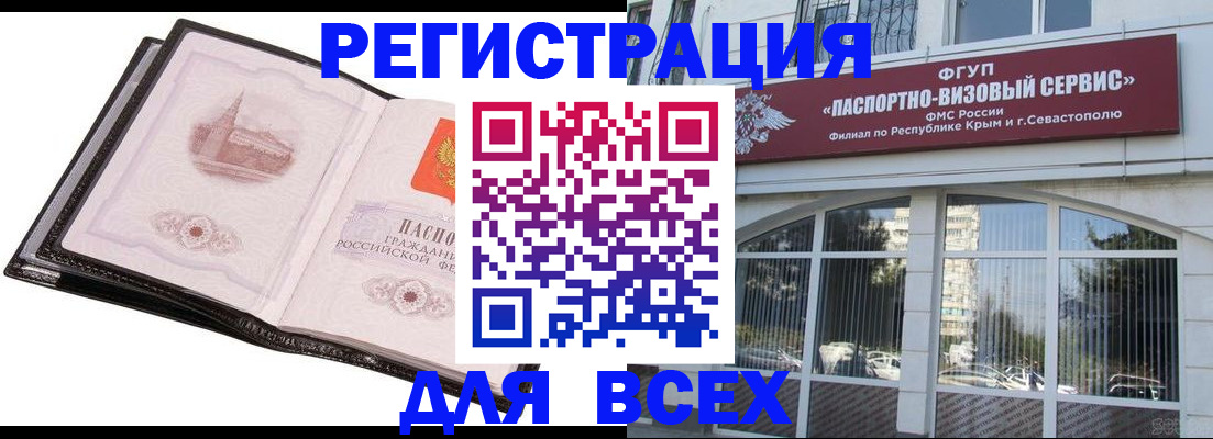 временная регистрация недорого в Белогорске