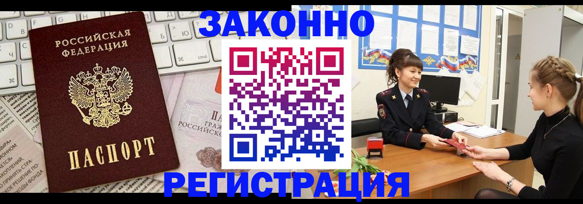 прописка штамп в Белогорске