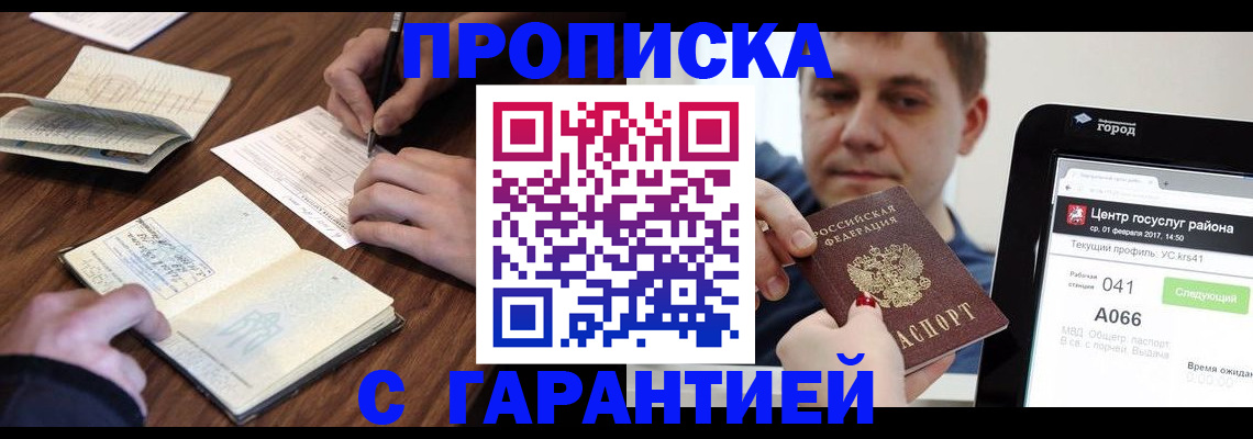 прописка для школы в Белогорске