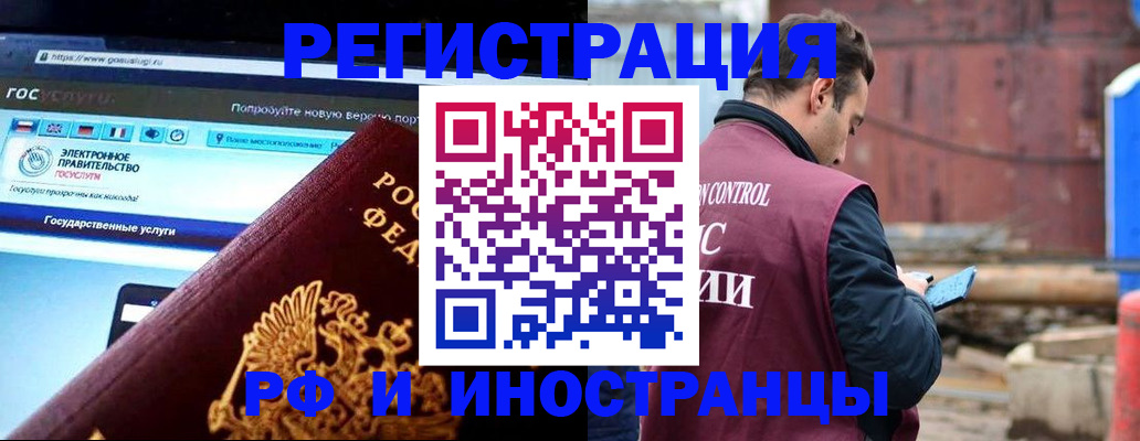 прописка поиск в Белогорске