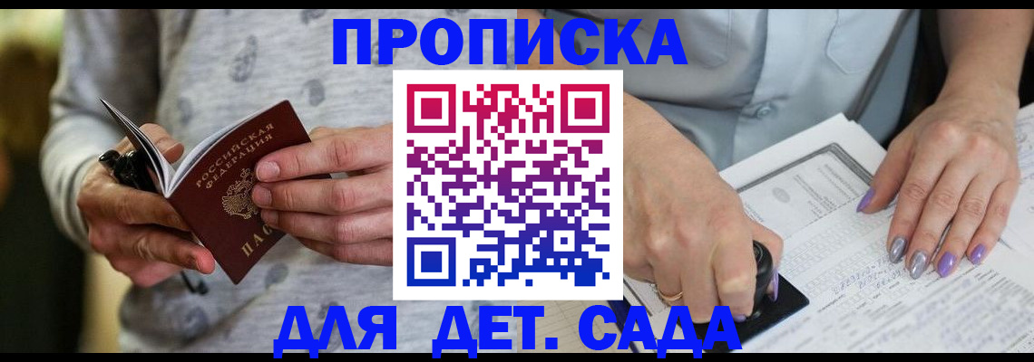 прописка в Белогорске