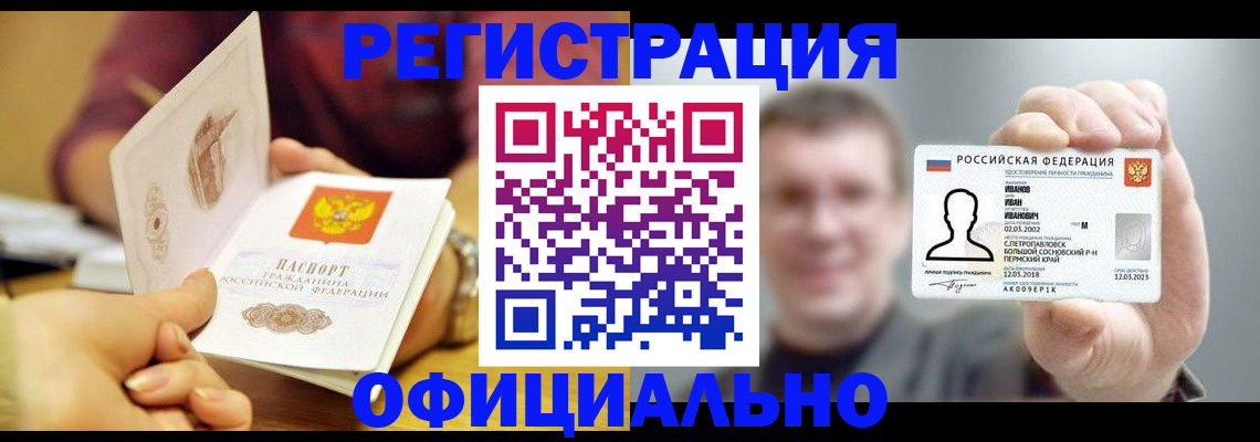 где прописаться в Белогорске