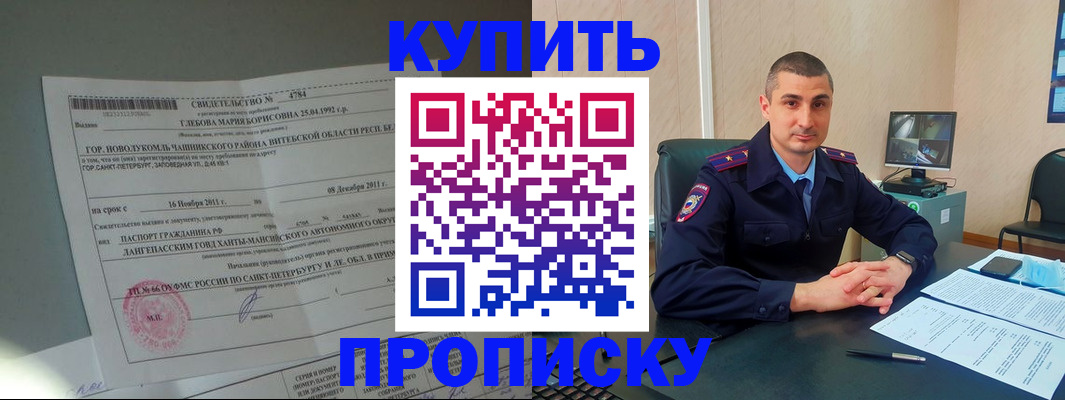 прописка паспорт в Белогорске