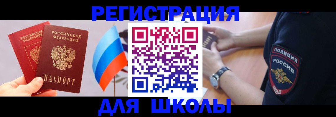 прописка 2025 в Белогорске