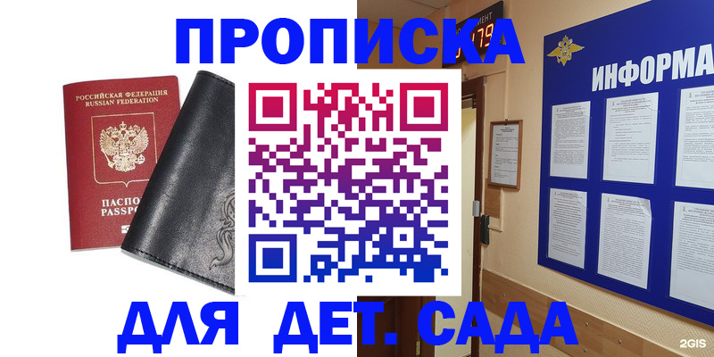 временная регистрация недорого в Белогорске