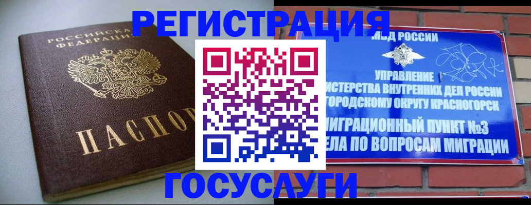 временная прописка в Белогорске