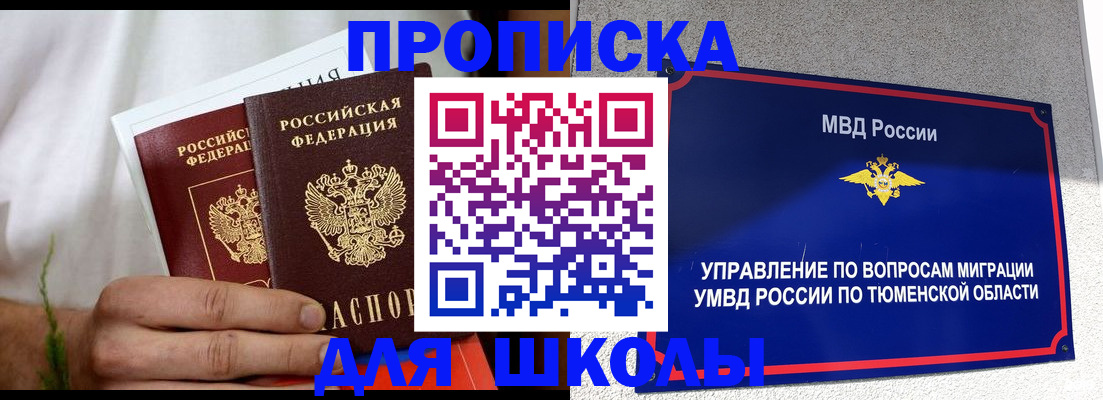 прописка для кредита в Белогорске