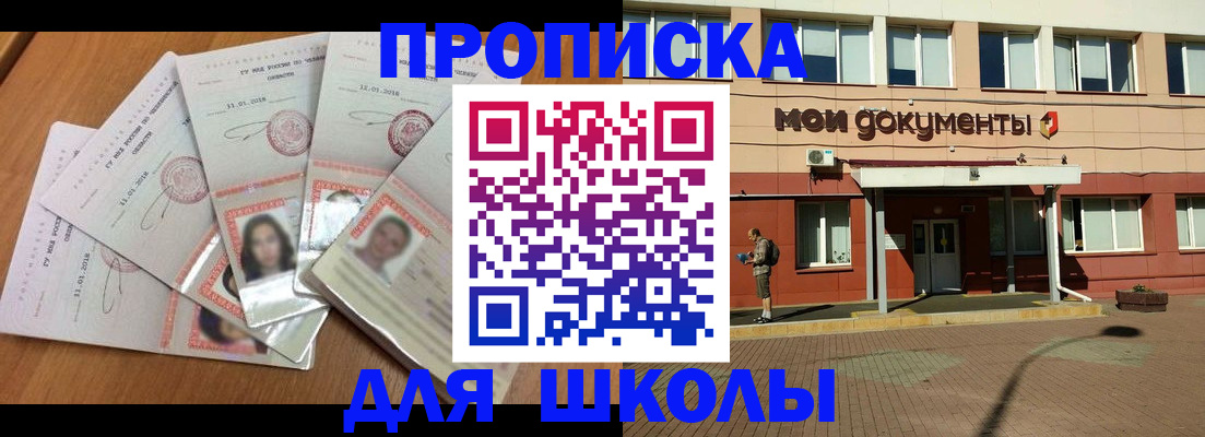 где прописаться в Белогорске