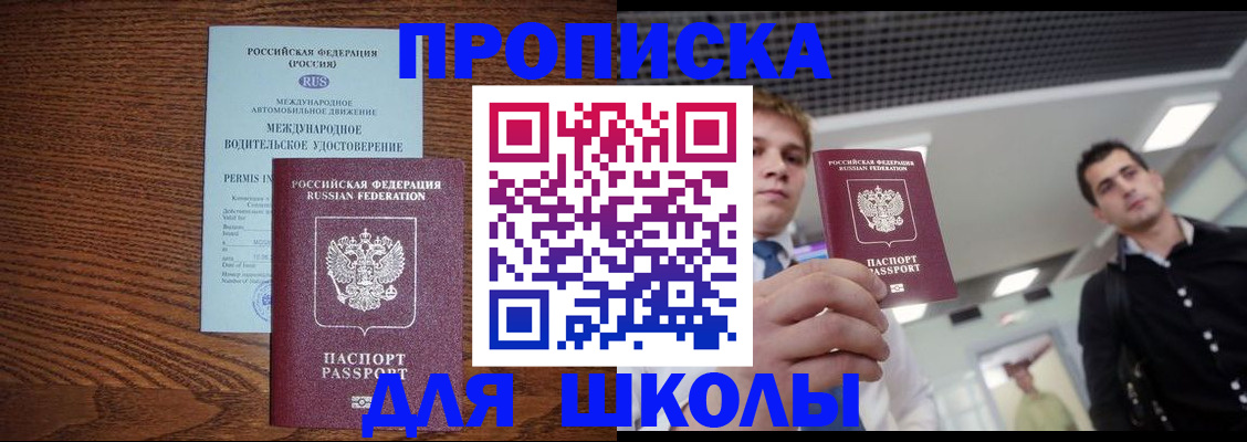 прописка иностранных граждан в Белогорске