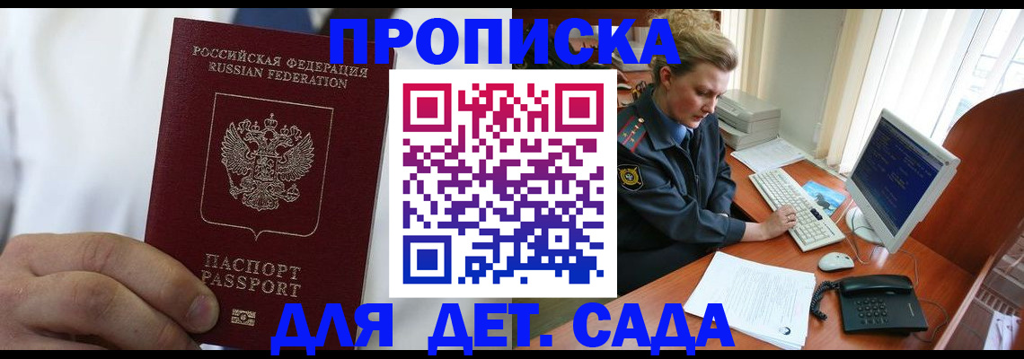 временная прописка в Белогорске